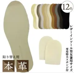 張り替えレザーインソール　革中敷　スポンジ付き　ブラック