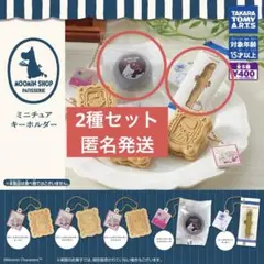ムーミンショップ パティスリー ミニチュアキーホルダー 2種セット