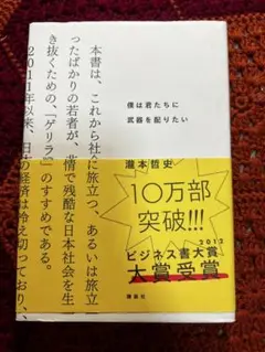 僕は君たちに武器を配りたい