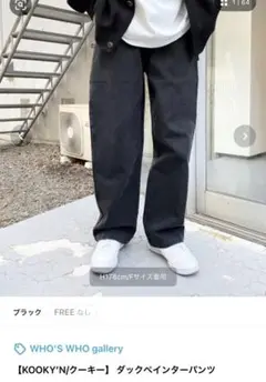 who's who gallary クーキー　ダックペインダーパンツ