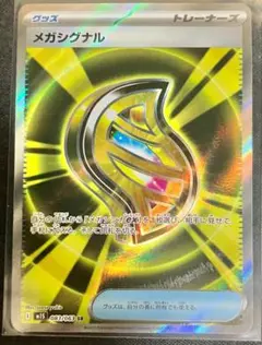 【匿名配送】メガシグナル　SR
