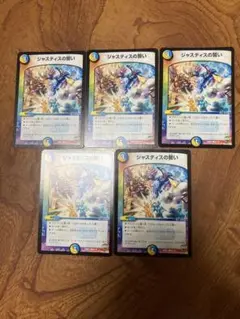 ジャスティスの誓い　5枚セット
