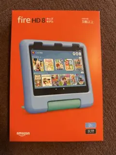fire HD 8 キッズモデル　12世代　ブルー　32G