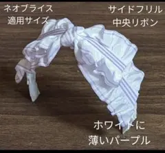 ハンドメイドドール用カチューシャ ネオブライス アイシードール アウトフィット