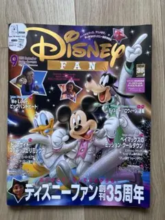 ディズニーファン　2025年　9月号　切り抜きなし