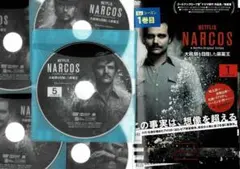 ナルコス NARCOS 全5巻　大統領を目指した麻薬王