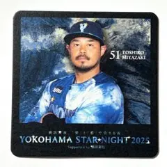 51 宮﨑敏郎　横浜DeNAベイスターズ 2025 スターナイト コースター