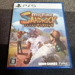 PS5 きみのまち サンドロック