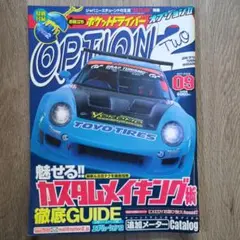 OPTION 2　2008年9月号