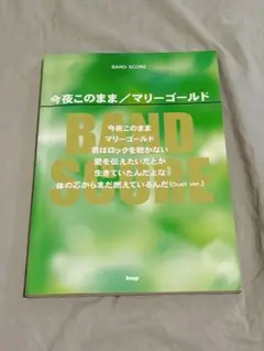 あいみょん　バンドスコア