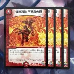 72469 爆流忍法不死鳥の術