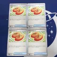 なかよしポフィン　4枚セット　ポケモンカード