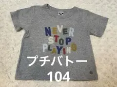 プチバトーPetit Bateau半袖Tシャツ　4ans/104cm