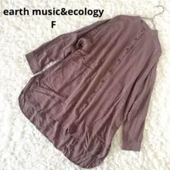 アースミュージックアンドエコロジー　ロングシャツ　チュニック　モカ　とろみ