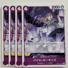 ワンピースカード　バジルホーキンス　プレイ用