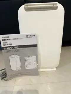 シーズン前の今がお得 日立 衣類乾燥除湿機 HJS-D562 ホワイト シーズン前の今がお得 日立 衣類乾燥除湿機 HJS-D562 ホワイト