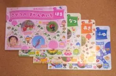 良品・４冊・メル便）エースひかりのくに　きせつのずかんめいろ　はる なつ あき～