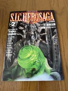 S.I.C. HERO SAGA vol.2