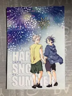 「HAPPY SNG SUMMER」冨岡義勇　不死川実弥　鬼滅の刃同人誌