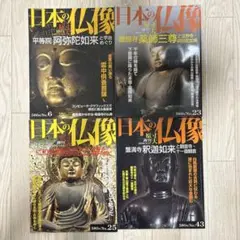 2025年最新】週刊原寸大日本の仏像の人気アイテム - メルカリ