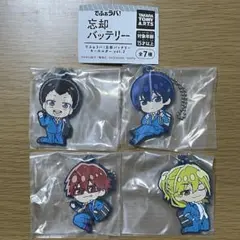 忘却バッテリー でふぉラバ！ キーホルダーVOL.2 4個セット