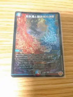 炎氷渦と鎮魂禍の決断　パーフェクトヴォルテックス