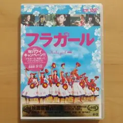 DVD フラガール 松雪泰子 豊川悦司 蒼井優 山崎静代(南海キャンディーズ)