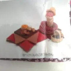 (フェリシモ)12匹のゆかいな1年の会＊⑧へびくんのこたつみかん
