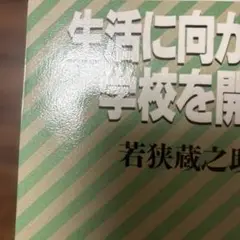 フレネへの道 若狭蔵之助