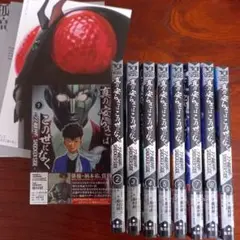 真の安らぎはこの世になく初版帯付き全巻セットおまけ付き