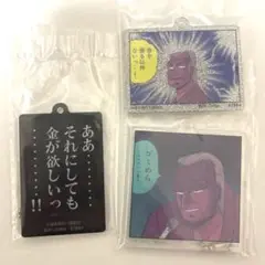 カイジ 一番くじ E賞 アクリルチャーム 利根川