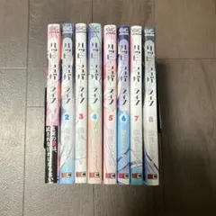 ハッピーシュガーライフ 1-8巻