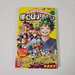 僕のヒーローアカデミア 42