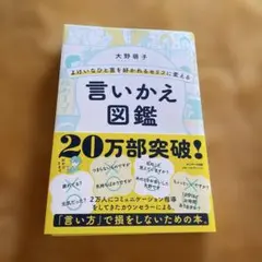 言いかえ図鑑 大野萌子