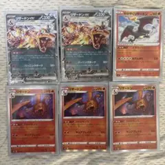 リザードン＆リザードンex 6点セット ポケモンカード