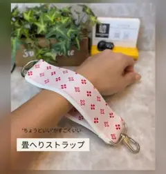 ㉓数量限定【ふわっと輪】毎日使いたくなる、畳縁ストラップ