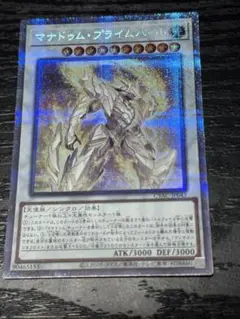 遊戯王　マナドゥム・プライムハート　プリズマ　プリシク