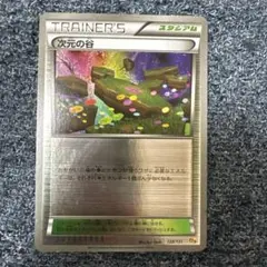 次元の谷　ミラー