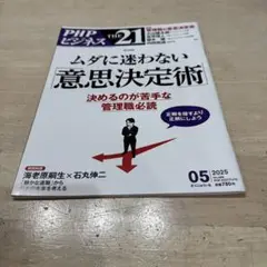 THE 21 2025/5月号