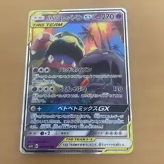 ベトベトン＆アローラベトベトンGX RR SM10 ダブルブレイズ 029/0…