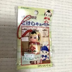 こけしキューピー ストラップ 地域限定QP マスコット