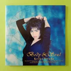寺田恵子　Body & Soul