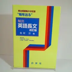 "毎年出る"頻出英語長文