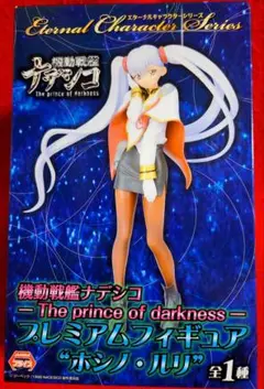 2025年最新】プレミアム フィギュア ホシノ・ルリの人気アイテム