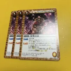 バトスピ　星空の冠　3枚