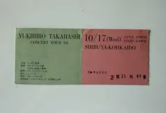 高橋幸宏コンサート '84 渋谷公会堂チケット半券