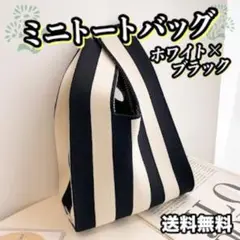 【お得サイズ】ショルダーバッグ トートバッグ エコバッグ 黒 白 ストライプ