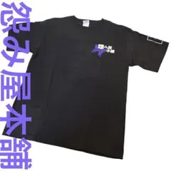 " 怨み屋本舗 " オフィシャルロゴプリント 半袖Tシャツ