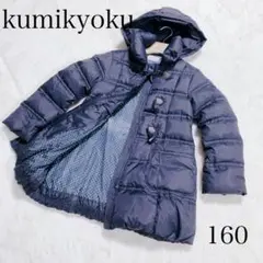 【美品】kumikyoku 組曲 クミキョク ダウンコート ダッフル フード着脱