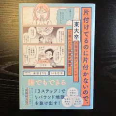 片付けてるのに片付かないので、東大卒の整理収納アドバイザーに頼んだら部屋が激変…